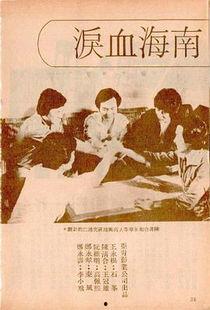 南海血泪在线观看 第1张 南海血泪在线观看 第1张